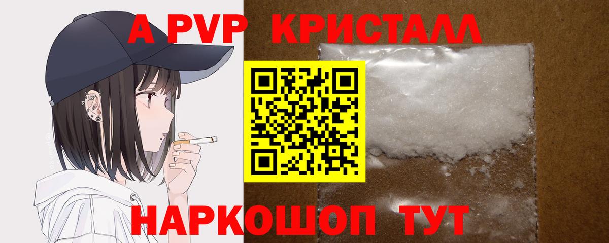 Альфа ПВП кристаллы  Вход с VPN  купить закладку  Балабаново 