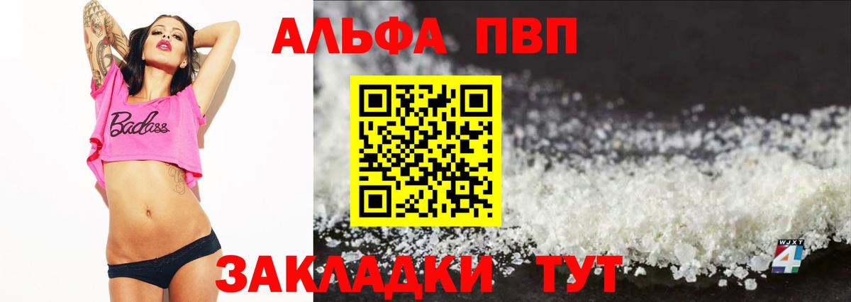 A-PVP VHQ Балабаново