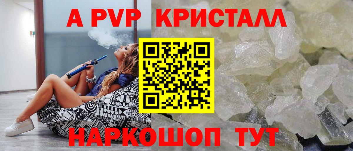 Альфа ПВП мука  APVP VHQ  A-PVP крисы CK  Балабаново 
