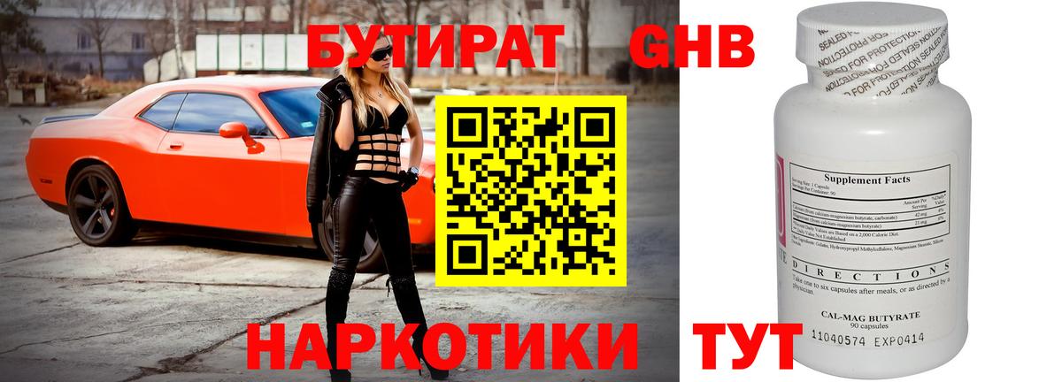 БУТИРАТ оксибутират Балабаново