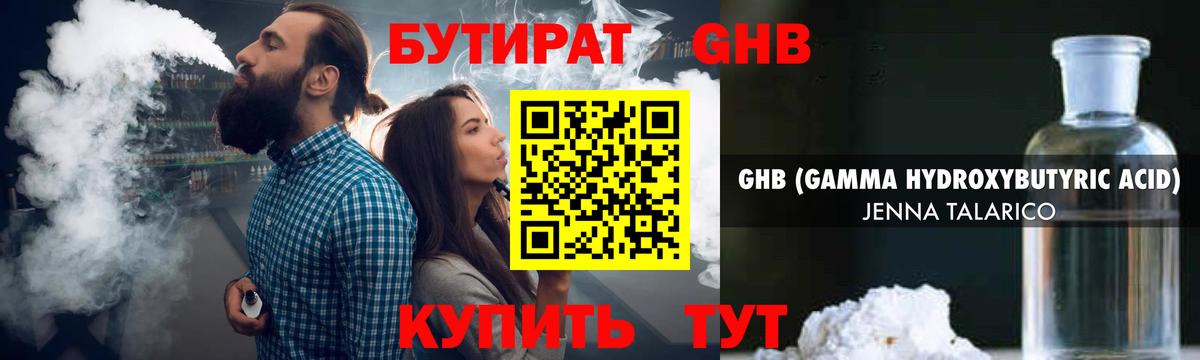 БУТИРАТ 99%  БУТИРАТ  Балабаново 