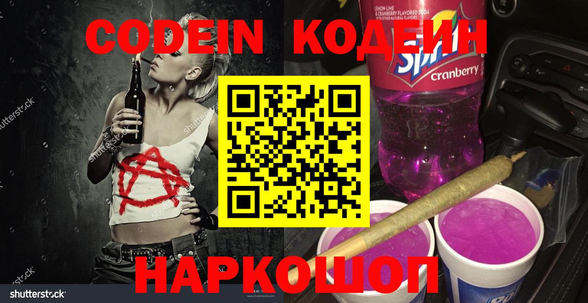 Кодеин напиток Lean (лин)  Вход с VPN  Codein Purple Drank  Балабаново 