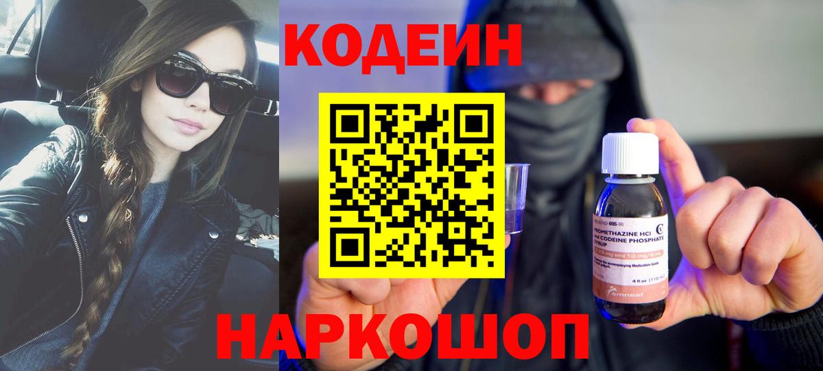 Кодеиновый сироп Lean Purple Drank Балабаново