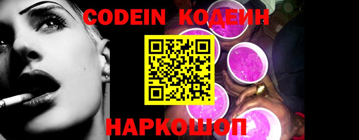 Codein напиток Lean (лин)  Кодеин напиток Lean (лин)  Балабаново 