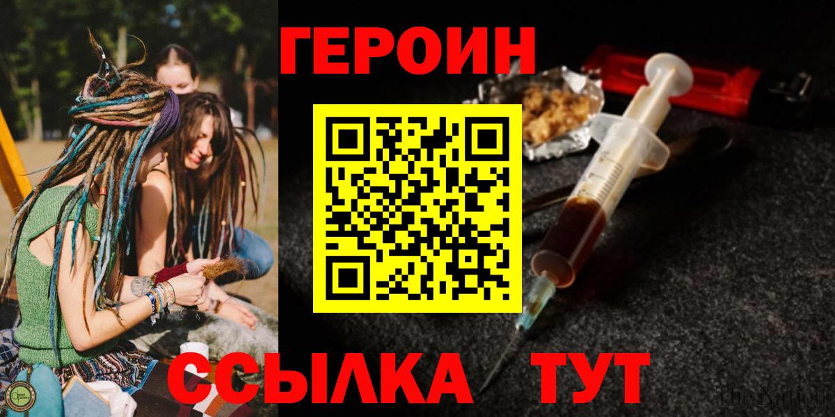 ГЕРОИН белый  ГЕРОИН  Балабаново 