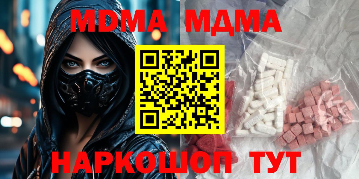MDMA кристаллы Балабаново