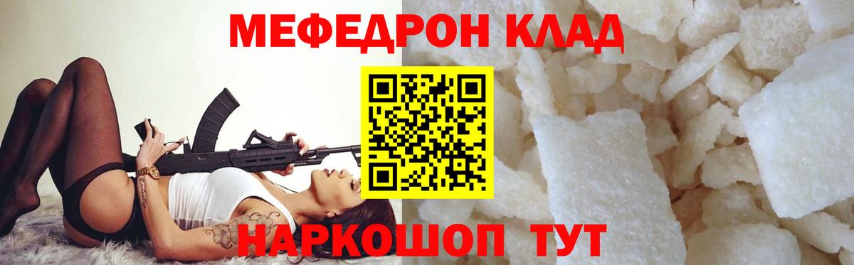 Меф мяу мяу  Балабаново