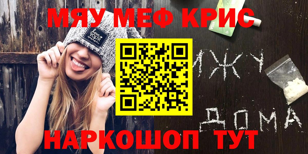 Меф мяу мяу  Балабаново