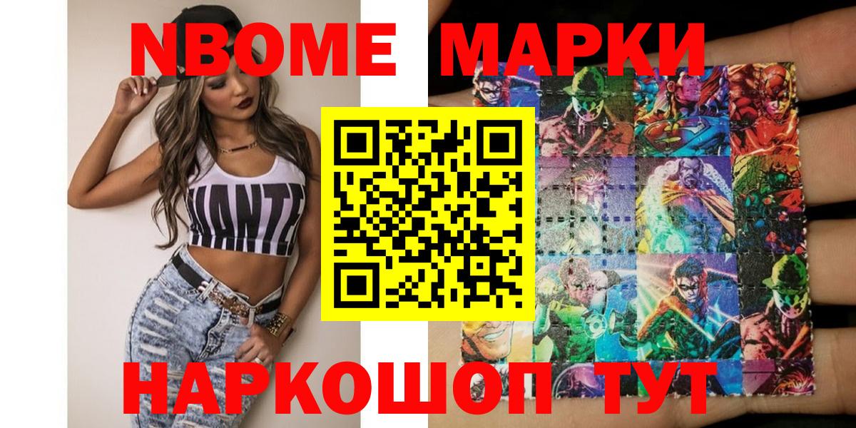 Марки N-bome 1500мкг  Марки N-bome 1500мкг  Балабаново  Марки NBOMe  наркотики  Вход с VPN 