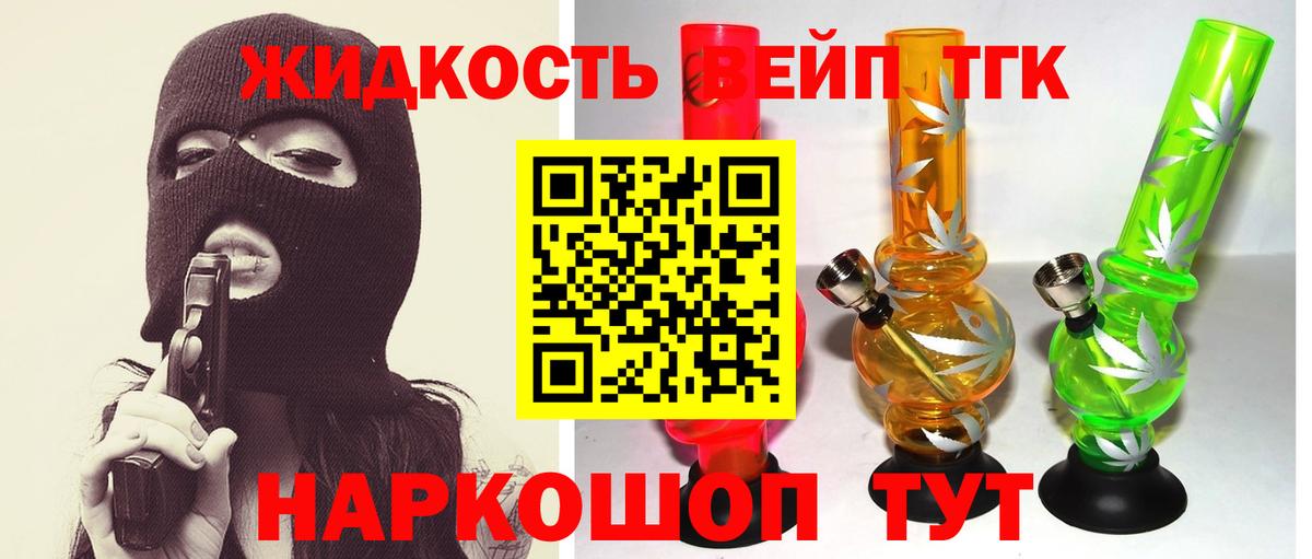 ТГК вейп Балабаново